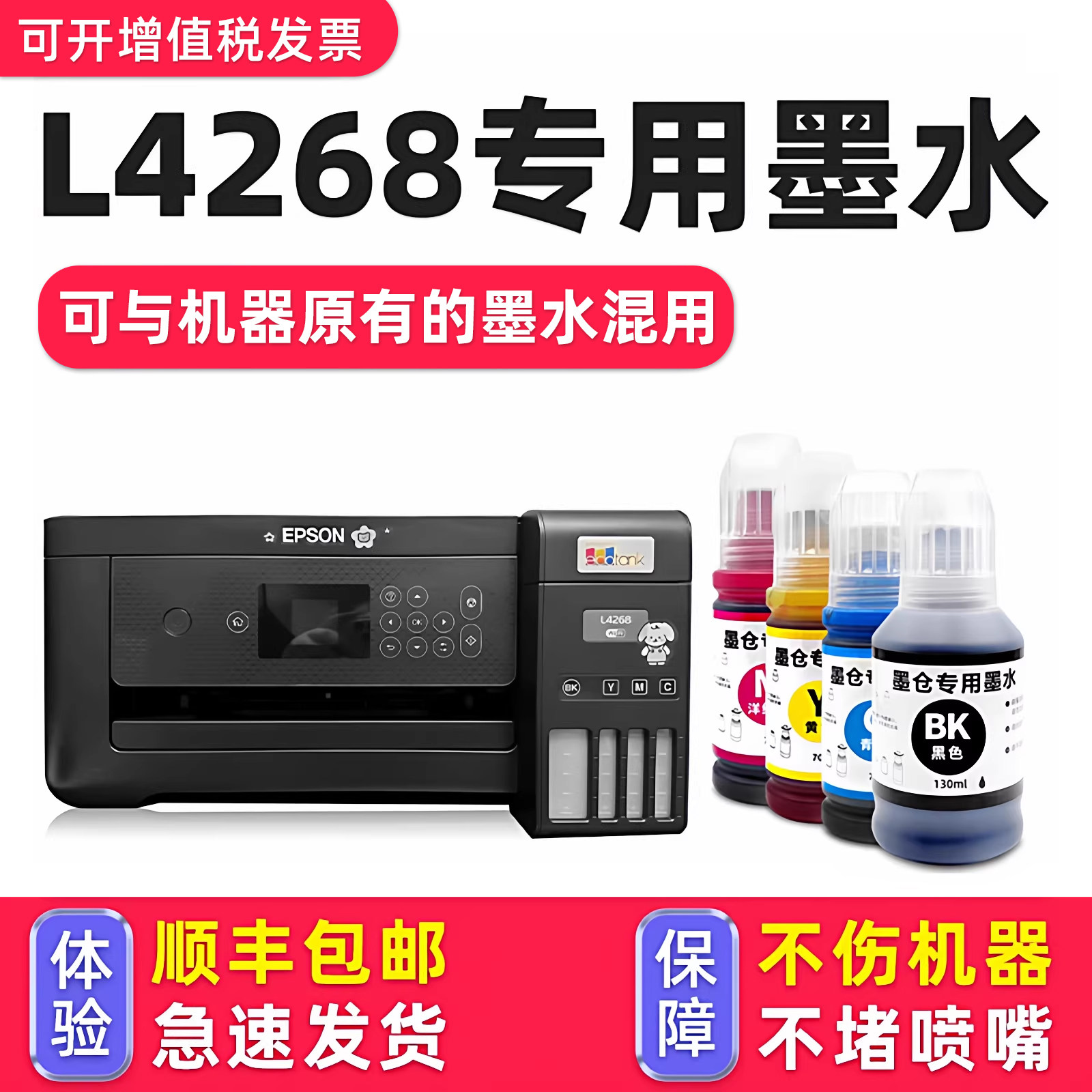 【多好原装L4268墨水】适用爱普生/EPSON打印机墨水L4268黑色