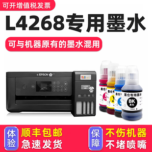 适用爱普生 L4268墨水 EPSON打印机墨水L4268黑色 多好原装