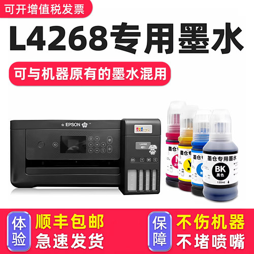 【1万+人已购买】L4268专用墨水