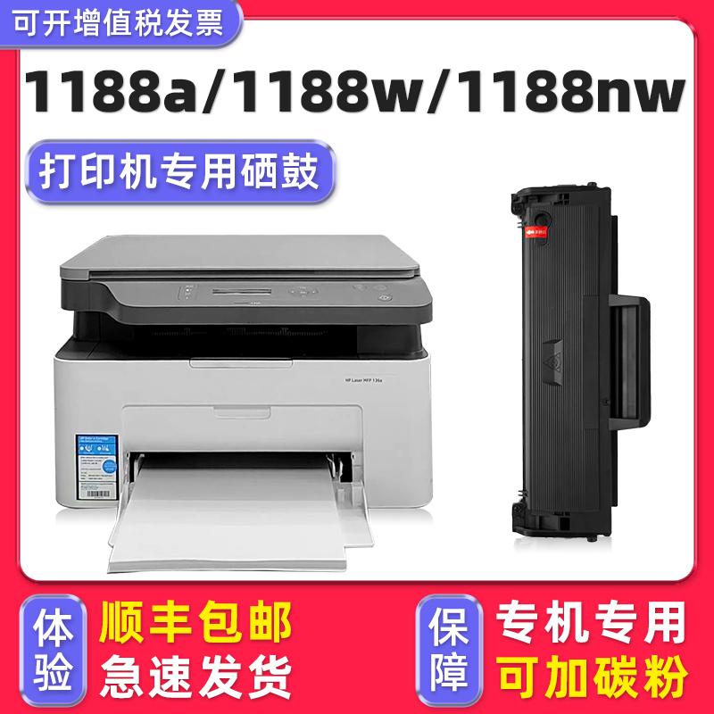 【顺丰】1188w专用硒鼓1188a