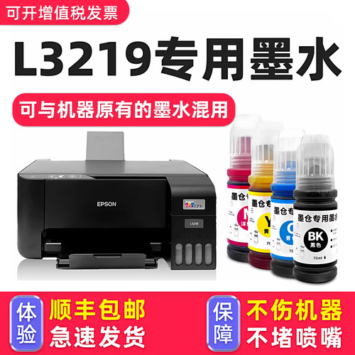 【1万+人已购买】L3219专用墨水