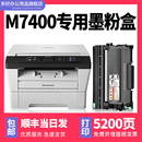 多好原装 适用联想 M7400墨盒 Lenovo打印机硒鼓M7400黑色LT2441粉盒LJ2600D LJ2650DN