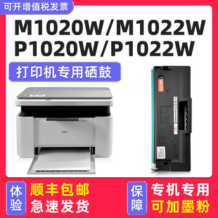 M1020W硒鼓M1022W适用deli得力打印机墨盒P1020W 多好原装 P1022W碳粉盒T102A 可加粉