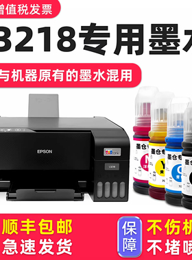 【多好原装L3218墨水】适用爱普生/EPSON打印机墨水L3218黑色004