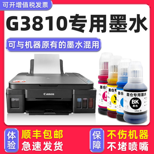 【1万+人已购买】G3810专用墨水