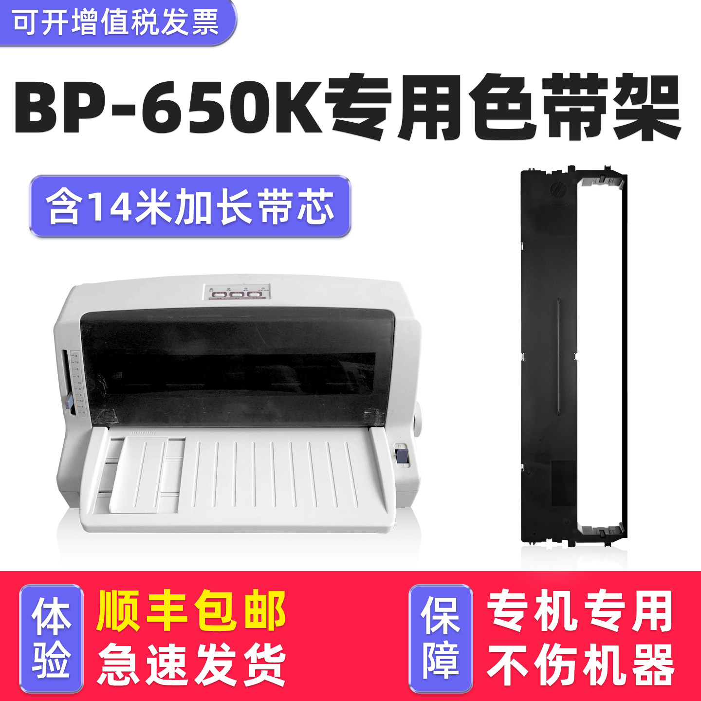 【顺丰包邮】多好适用实达star BP650K色带针式打印机色带架色带框色带芯墨带黑色原装