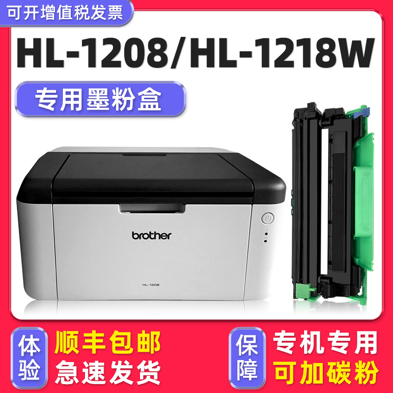 多好HL-1208/1218W硒鼓墨粉盒