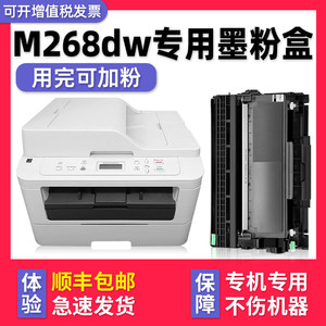 多好M268dw/M268z硒鼓墨粉盒