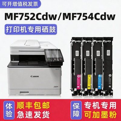 【顺丰】MF752Cdw硒鼓754墨粉盒
