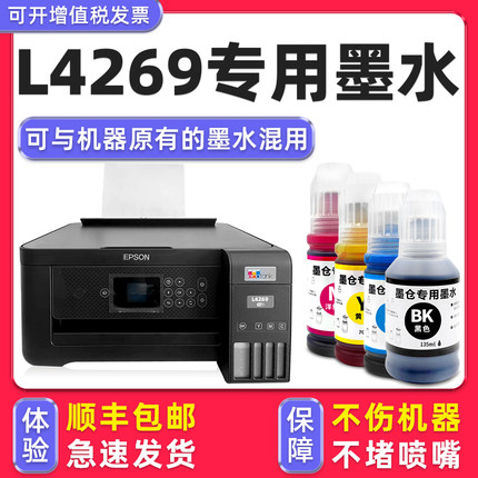【多好原装L4269墨水】适用爱普生/EPSON打印机墨水L4269黑色