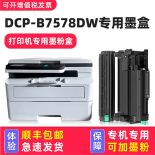 可加粉 B7578DW打印机硒鼓TN 多好原装 B7578DW墨粉盒适用兄弟DCP B020碳粉盒DRB020鼓架晒鼓 DCP