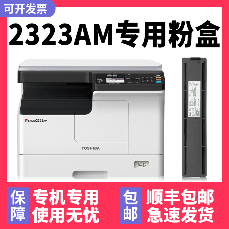 【顺丰】STUDIO2323AM专用墨粉