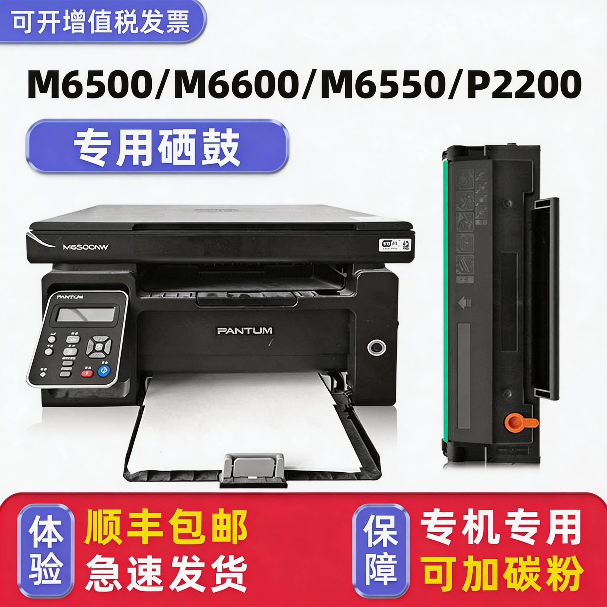 【顺丰】多好原装M6500硒鼓适用奔图PANTUM M6550NW打印机P2200墨盒PD-201T碳粉盒M6600/P2500W港版PC-210