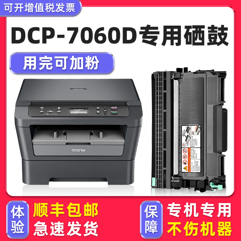 【顺丰】7060D/2240D硒鼓粉盒