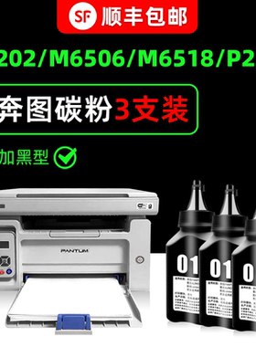 多好原装M6202W碳粉适用奔图打印机墨粉M6202NW M6506nw P2206nw m6518nw 7160dw黑色磨粉