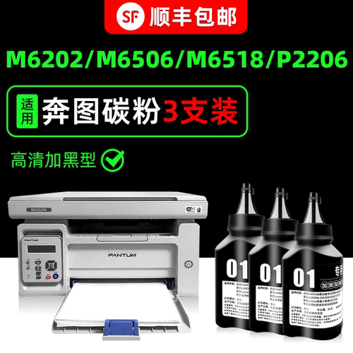 【1万+人已购买】奔图打印机墨粉