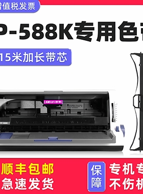 【顺丰包邮】多好适用Jolimark映美FP-588K色带 映美牌针式打印机色带架FP588K色达框色带芯墨带 黑色原装