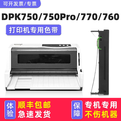多好原装适用DPK750K打印机色带