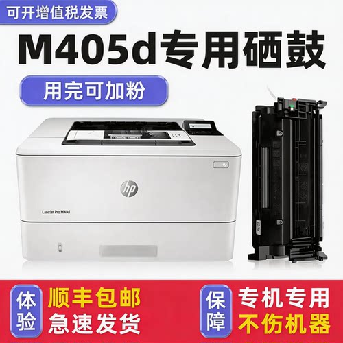 【顺丰】M405d专用硒鼓
