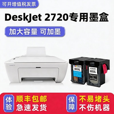 【顺丰】DeskJet2720专用墨盒