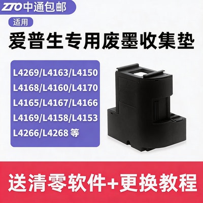 L4269/L4168废墨垫L4268L4153