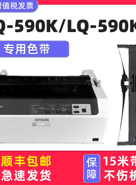 【顺丰包邮】多好适用EPSON LQ-590KII色带lq590K针式打印机色带 爱普生牌黑色墨带芯595K通用墨条非原装2代