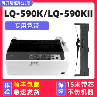LQ-590KII色带lq590K带芯
