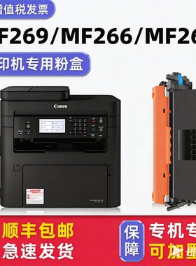 适用canon佳能MF269dw硒鼓MF263dn墨盒MF266dn MF264dw 267dw打印机碳粉盒原装imageCLASS