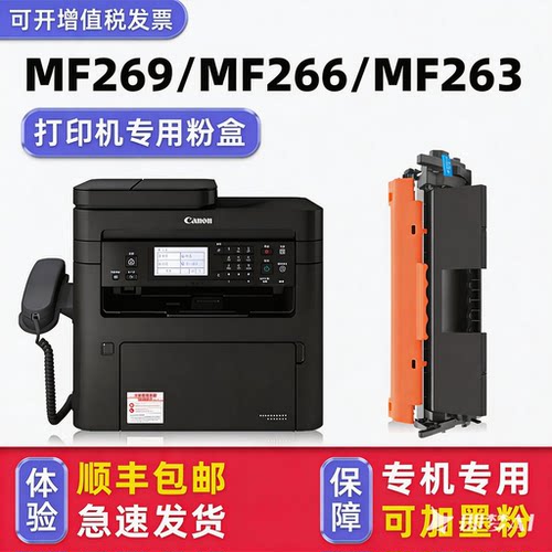 MF263dn/MF269dw硒鼓墨粉盒