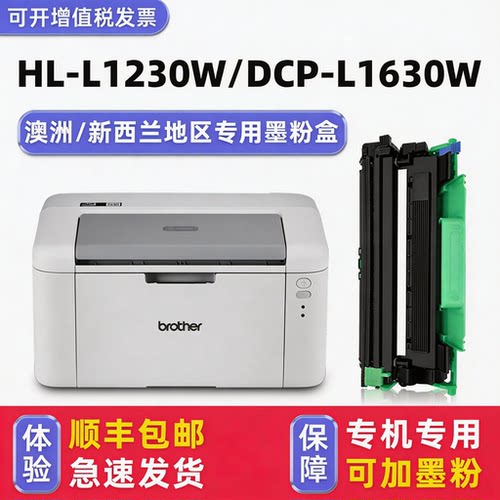 【顺丰】HL-L1230W硒鼓墨粉盒