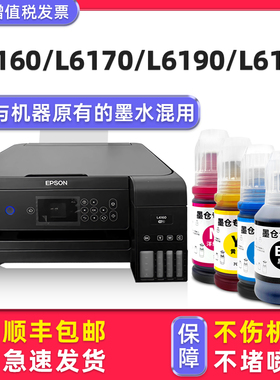 【多好原装L4160墨水】适用爱普生EPSON打印机墨水L6170黑色L6190彩色6160