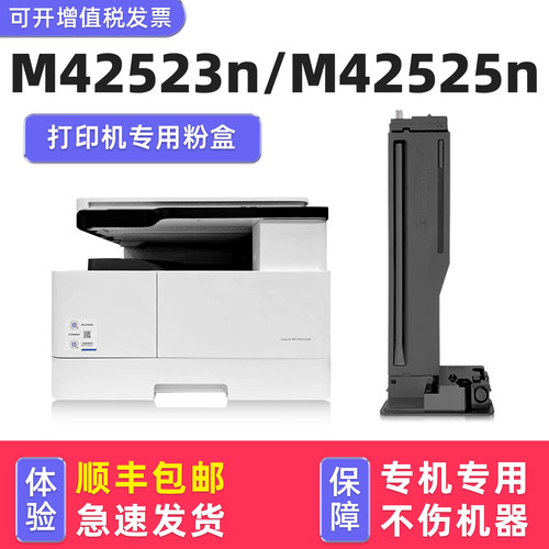 【顺丰】M42523n专用墨粉盒