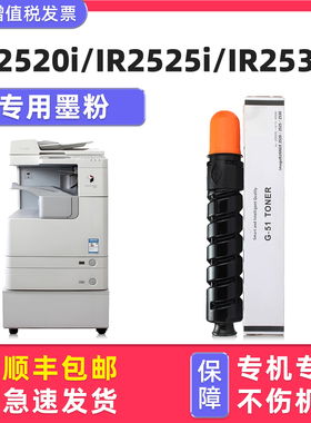 【imageRUNNER 2520i硒鼓墨粉】多好适用佳能2520数码复合机2525碳粉iR2530i粉盒NPG-51墨粉盒