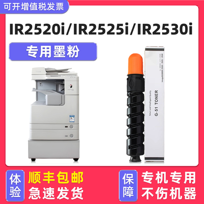 适用佳能IR2520i粉盒G51墨盒