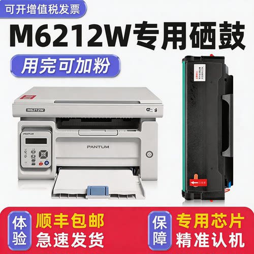 【顺丰】M6212W/M6208W硒鼓