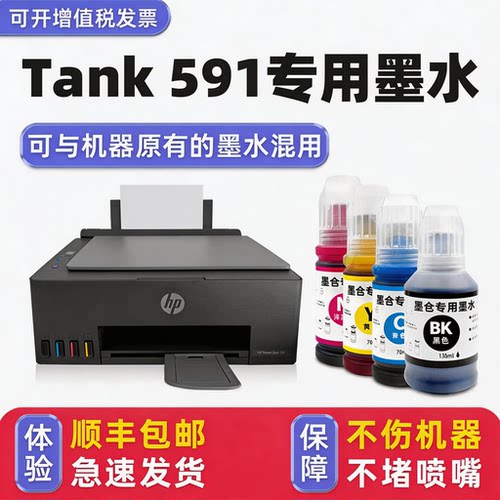 【顺丰】Tank591专用墨水
