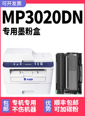 【优质原装Mp3020Dn墨盒】适用于Toec光电Mp3020墨盒打印机墨盒