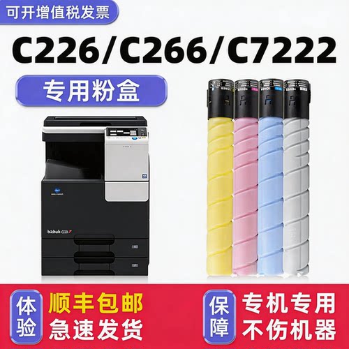 bizhubC266专用墨粉盒