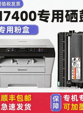 【多好原装M7400墨盒】适用联想/Lenovo打印机硒鼓M7400硒鼓黑色LT2441粉盒LJ2600D LJ2650DN LJ2400L