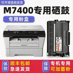 LJ2650DN LJ2400L Lenovo打印机硒鼓M7400硒鼓黑色LT2441粉盒LJ2600D 适用联想 多好原装 M7400墨盒