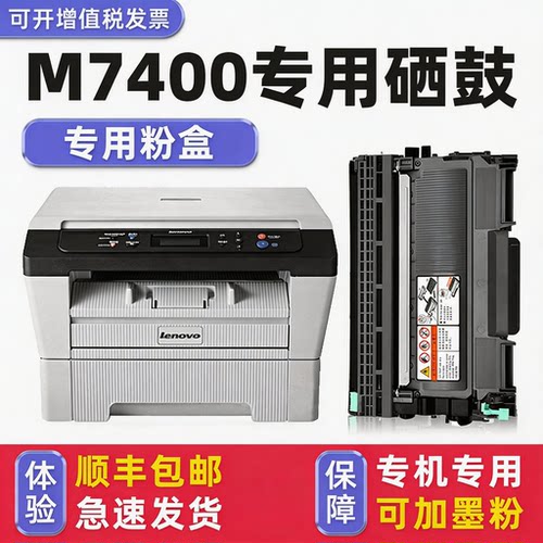 【顺丰】M7400硒鼓墨粉盒