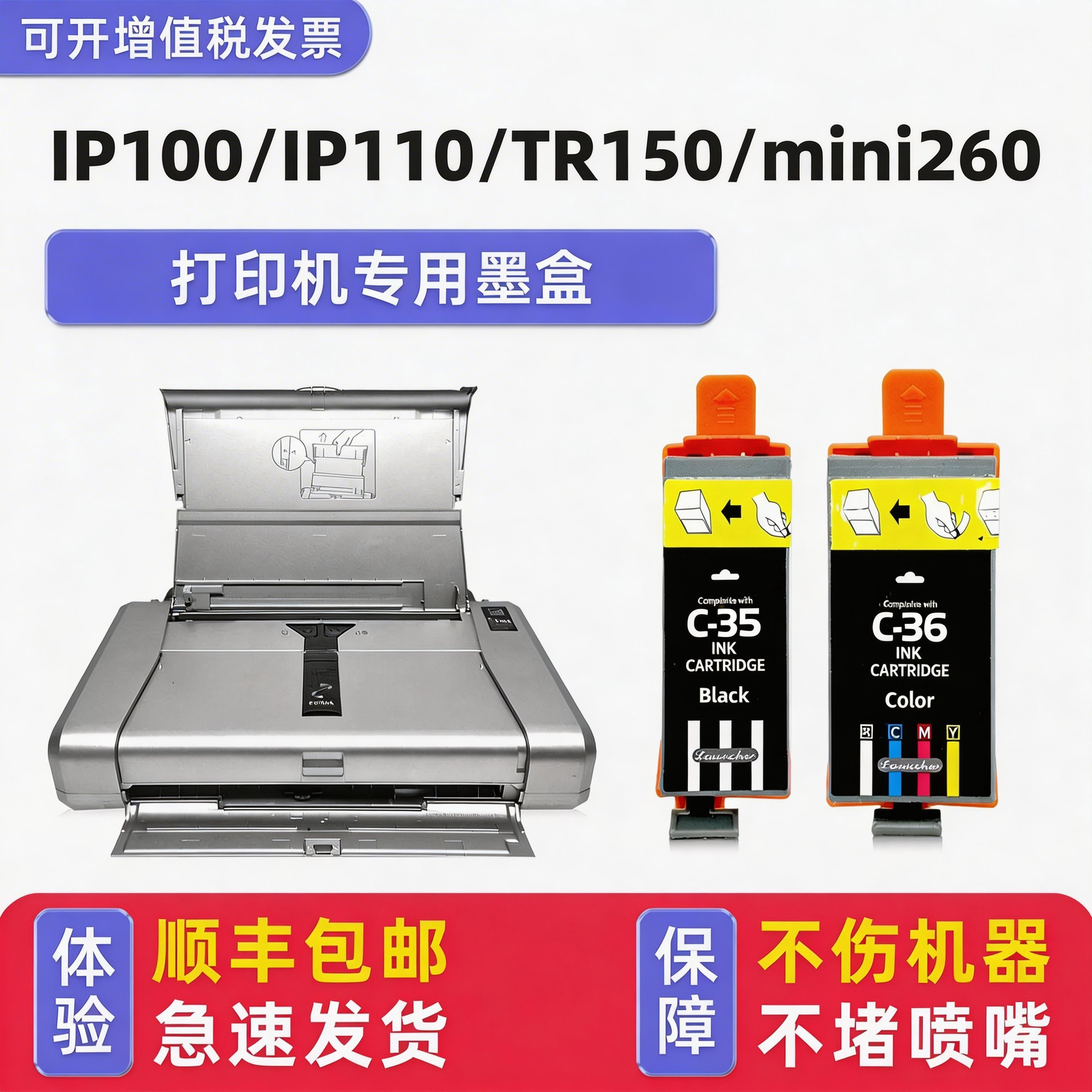 【多好原装IP100墨盒】适用佳能/Canon打印机墨盒IP110墨盒黑色PIXMA TR150 mini260