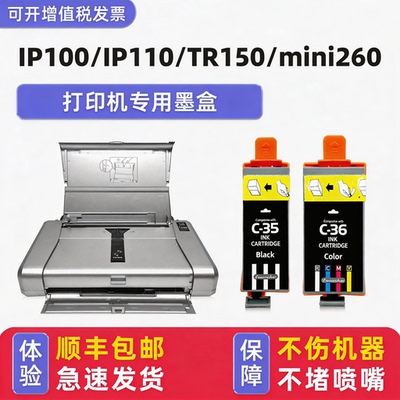 PIXMAIP100/IP110墨盒TR150
