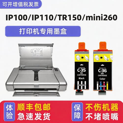 PIXMAIP100/IP110墨盒TR150