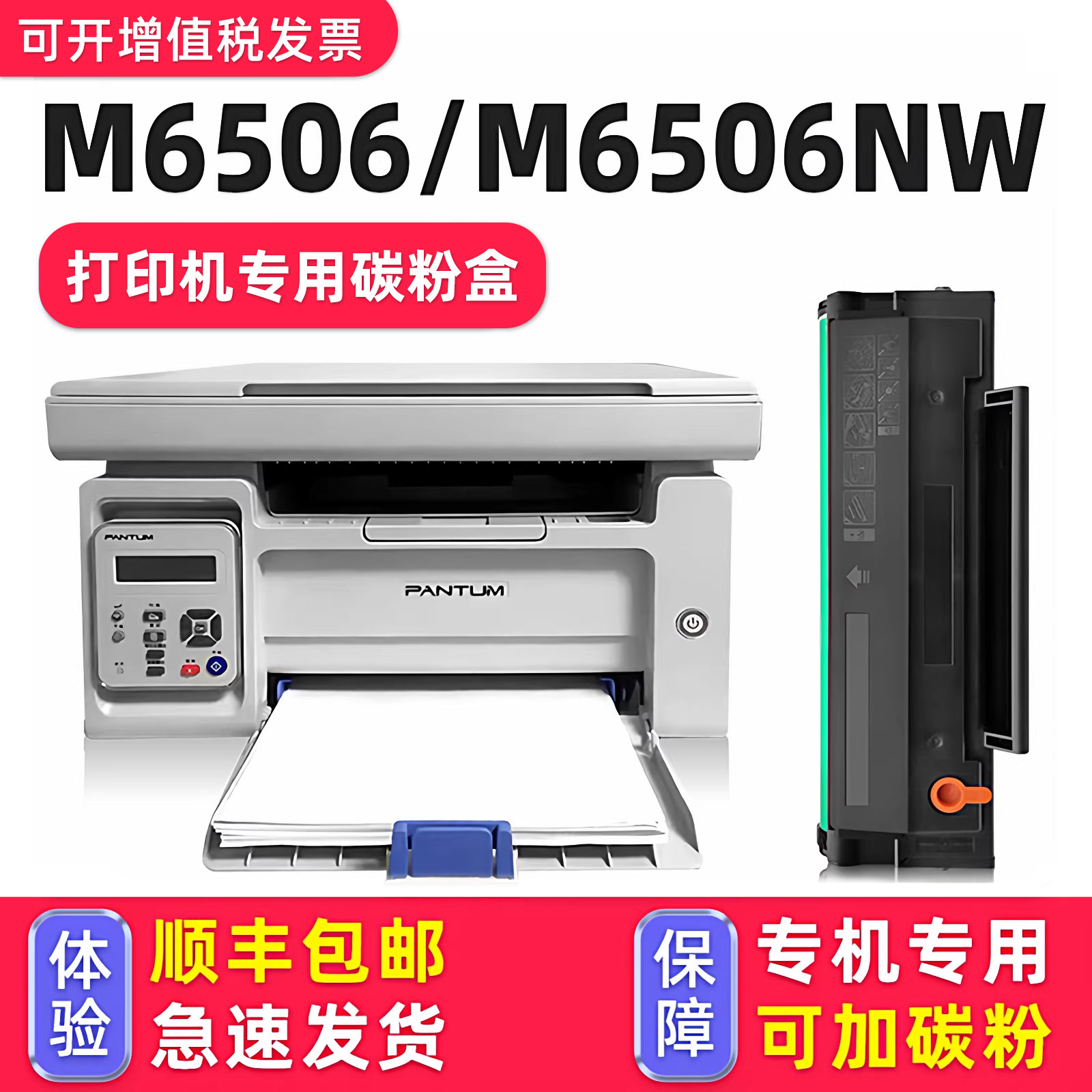 【顺丰包邮】多好适用 奔图/PantumM6506硒鼓M6506nw碳粉盒PD-206墨盒黑色激光多功能一体机M6506W打印机晒鼓