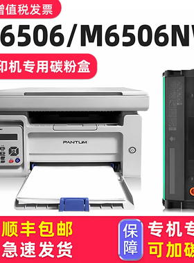 【顺丰包邮】多好适用 奔图/PantumM6506硒鼓M6506nw碳粉盒PD-206墨盒黑色激光多功能一体机M6506W打印机晒鼓