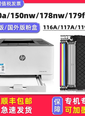 港版适用HP150a粉盒Color Laser MFP178nw硒鼓墨盒179fnw 150nw惠普打印機原廠鐳射碳粉匣116A 117A原装
