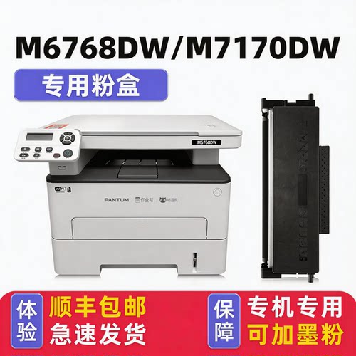 适用奔图M7170DW/M6768DW硒鼓