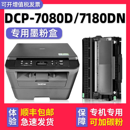 【顺丰包邮】适用兄弟牌DCP-7080D粉盒dcp7180dn硒鼓TN2312碳粉激光打印机多功能一体机墨盒7080墨粉小型家用