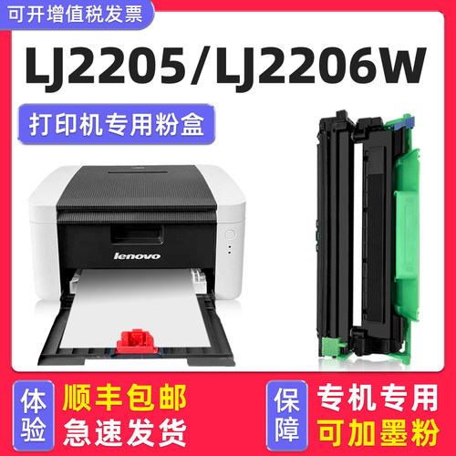 LJ2205/LJ2206W硒鼓墨粉盒